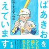 【読書感想】ちばあきおを憶えていますか 昭和と漫画と千葉家の物語 ☆☆☆☆