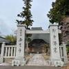 西生寺(見られなかったけど日本最古の即身仏)~越後七浦シーサイドライン