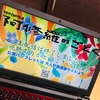 舞台「阿修羅のごとく」をオンラインで鑑賞した話（2022年9月の出来事）