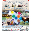 郡上市地域おこし協力隊　