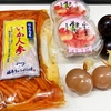 我が家で全国美味いもの市開催中～福島の郷土料理とお菓子たち～