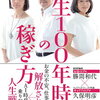 勝間和代、久保 明彦 、和田 裕美  著  『人生100年時代の稼ぎ方 』（6/29発売）