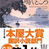 愛ある慈しみの物語「ザリガニの鳴くところ」