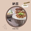 【サタプラ】納豆～紀ノ国屋、クイーンズ伊勢丹、太子食品～
