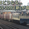 これからの未来やいかに...　EF65-2091[新]が高崎へ