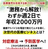 激務でウツになるお医者さんが続出！