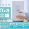 【クリクラfeelfree】新登場！浄水型ウォーターサーバー【putio（プティオ）】