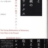 多数決に正義はあるのか？〜｢数と正義のパラドクス｣に見る､数の論理と好き嫌いの論理の哀れな結末