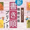 小3娘に試してみた（！？）漢字学習法【その2】