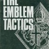 今FC ファイアーエムブレム タクティクスという攻略本にまあまあとんでもないことが起こっている？