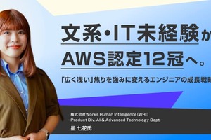 文系・IT未経験からAWS認定12冠へ。WHI星七花氏に学ぶ、「広く浅い」焦りを強みに変えるエンジニアの成長戦略