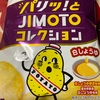 ポテトチップス　白しょうゆだよ