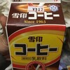 今回は、コーヒー牛乳を買ってみた。 いつも牛乳を買っていました。 甘〜いです！ at 池袋ローゼン 