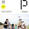 『ゲンロンβ16』に寄稿しました