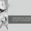 Notion AIがGPT-4に