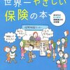 “保険”なんて先の話と思っているあなたへ。	