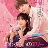 06月08日、小関裕太(2024)