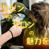 フィリピンでヘアカット体験：ローカルから日系サロンまでの魅力と注意点