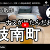 ひろ散歩シリーズ第１９弾＠岐南町