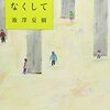 【読書記録】今週読んだ本について(9/13～9/19)