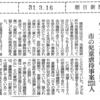 横浜市の児童虐待対策について〜予算委員会質問より