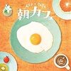 朝風呂オープンです。 浴室に差し込む柔らかな光の中、ゆっくり足を伸ばしてくださいね
