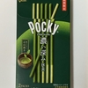 グリコ ポッキー 濃い深み抹茶 薫り立つ石臼挽き