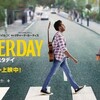 イエスタデイ