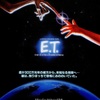 映画 #325『E.T.』