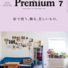 &Premium / 家で使う、飾る、美しいもの。