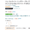 これは絶対に買いだろ！ライトニングケーブルがむき出しになって火事になったら大変なので、端子の保護キャップを購入したらめっちゃ便利！