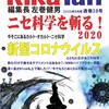 7月16日(木)発行！定価 1500円（税込）：『RikaTan（理科の探検）』誌2020年8月号（通巻38号）特集　ニセ科学を斬る！2020