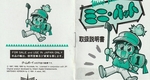 『ミニ・パット』1991年／ゲームボーイ