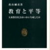 「教育財政の社会学」あるいは「教育の財政社会学」ついでに「教育財政の経済学」