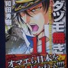 大和田秀樹「ムダヅモ無き改革」第１１巻