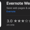 Mac版「Evernote Web Clipper」が復活。インストール方法と使い方を紹介