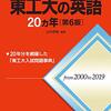 【赤本】東工大の英語20ヵ年の評価、使用法、難易度について！