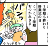 （娘６歳８ヶ月）１年生の１学期終了！パリピは夏休みへ