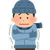寒いの苦手
