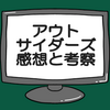 仮面ライダーアウトサイダーズep.2ネタバレ感想考察！仮面ライダーデザスト見参‼