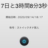 オナ禁7日目