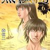 森恒二のコミック「無法島」を読了しました！