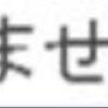 アドセンス、まさかの不合格