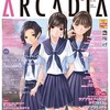 今月刊アルカディア 2011/4 NO.131という雑誌にとんでもないことが起こっている？