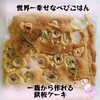 世界一幸せなバナナケーキのレシピ