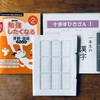 小1次男の家庭学習（2026年3月）｜陰山先生の勉強がしたくなる 国語・算数プリント