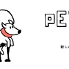 【ゲームレビュー88】PETS