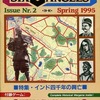 シミュレーションゲーム　シックス・アングルズ 第2号 桶狭間1560を持っている人に  大至急読んで欲しい記事