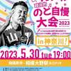 【街宣】れいわ新選組代表山本太郎　神奈川県　2023年5月30日　～解散総選挙に備えよ～