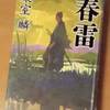 羽根藩シリーズ三冊　葉室麟著